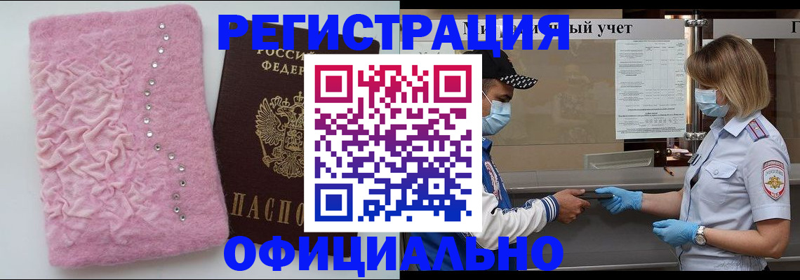 временная регистрация для школы в Колпашево