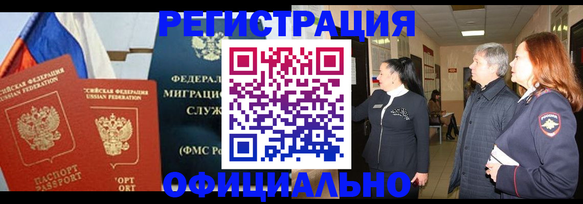 прописка 2025 в Колпашево