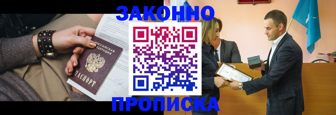 временная регистрация в Колпашево